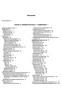 Inimese anatoomia atlas. Köide 3. Neuroloogia. Esteesiaoloogia